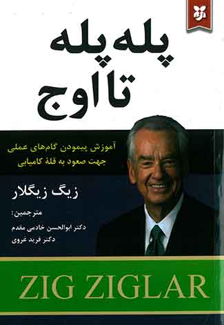 پله پله تا اوج
